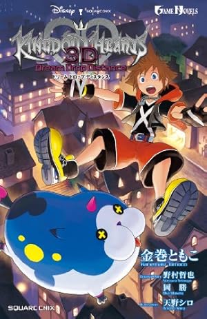 Amazon.co.jp: キングダム ハーツIII(3) (ガンガンコミックス) : 天野